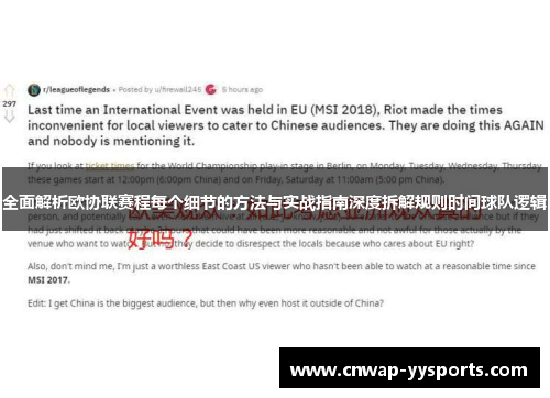 全面解析欧协联赛程每个细节的方法与实战指南深度拆解规则时间球队逻辑