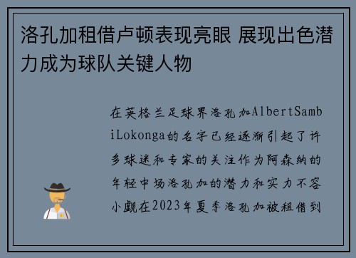 洛孔加租借卢顿表现亮眼 展现出色潜力成为球队关键人物