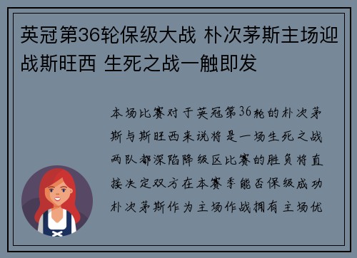 英冠第36轮保级大战 朴次茅斯主场迎战斯旺西 生死之战一触即发